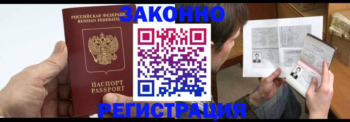 прописка от собственника в Ступино