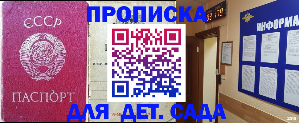прописка ребенка в Ступино